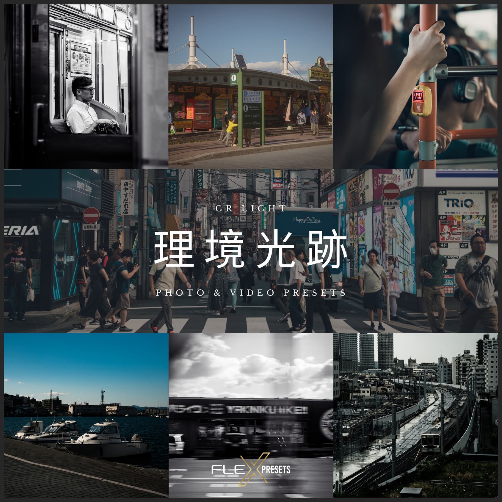 理境光跡
